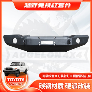 Подходит для Toyota FJ76/78/79 впереди бара Patrol Bull Bar Bar FH Bumper