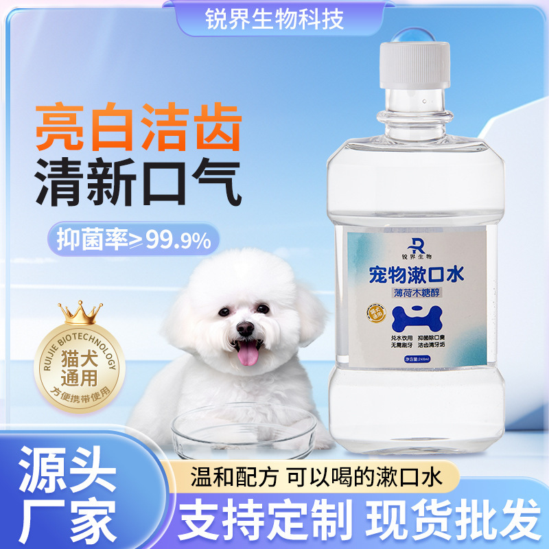 宠物漱口水狗狗猫咪可食用除口臭去结石洁牙益生菌洁齿水|undefined