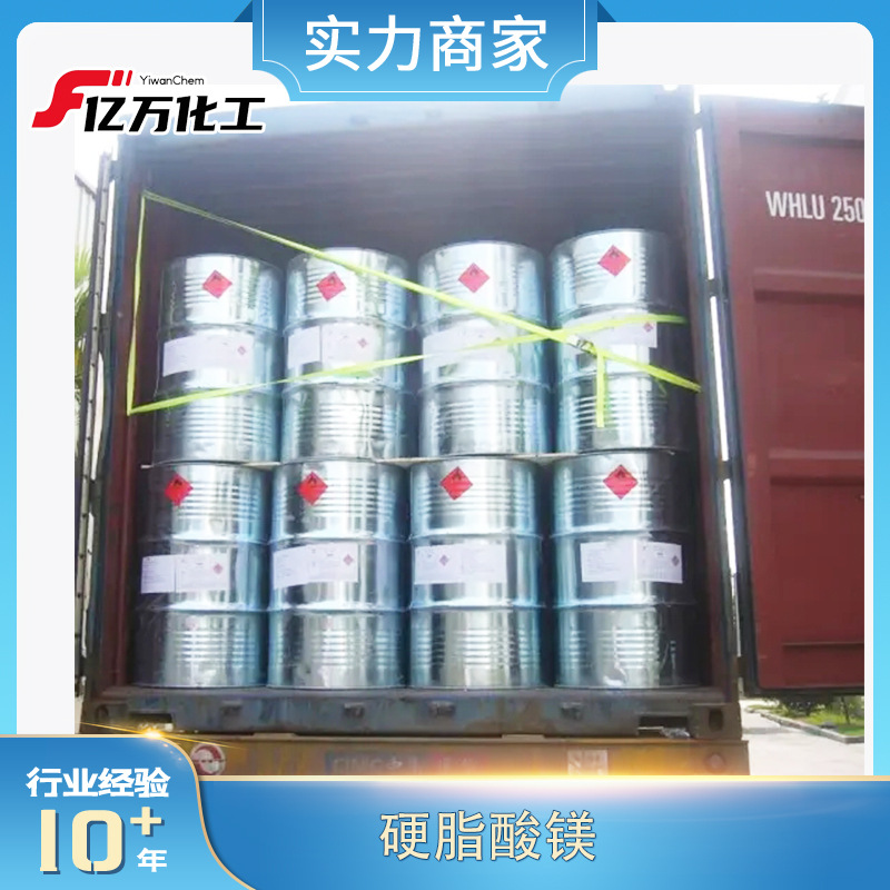 硬脂酸镁Magnesium stearate