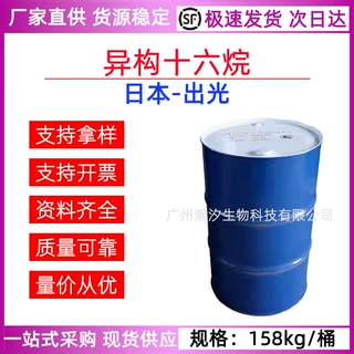 日本出光异构十六烷16烷IP16异十六烷 润肤 香薰溶剂化妆品级原料