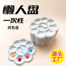 塑料梅花调色盘水粉水彩颜料画盘白色颜料分装绘画调色板美术用品