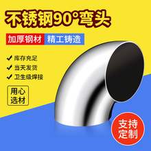 哇噢定制304不锈钢楼梯扶手配件管件90度弯管加长通风排气接头
