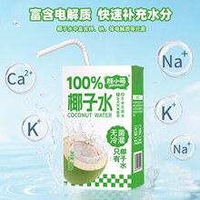 【颜小萌椰子水】新品尝鲜椰子水250ml学生宿舍补水汁饮品料批发