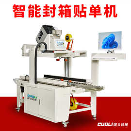全自动调节封箱尺寸电动智能打印面单自适应封箱贴单机打包机