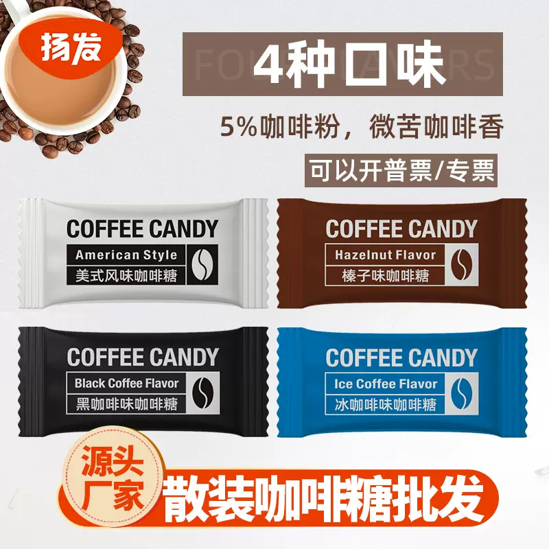 扬发即食咖啡糖批发压片糖果源头厂家咖啡豆咀嚼糖零食散装咖啡糖