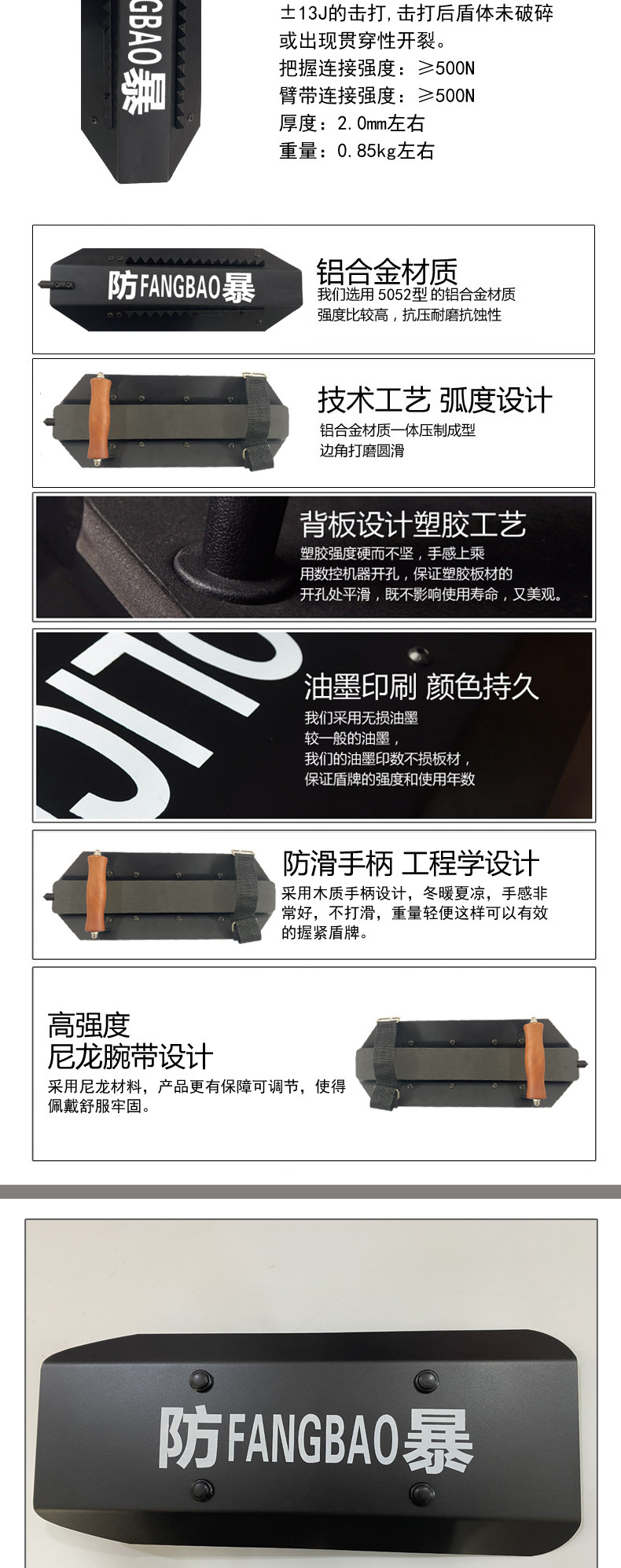 防暴臂盾描述_07.jpg