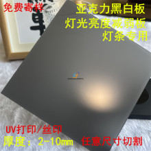 亚克力黑灰色磨砂灯光透光板 黑白有机玻璃定制激光切割灯条用板