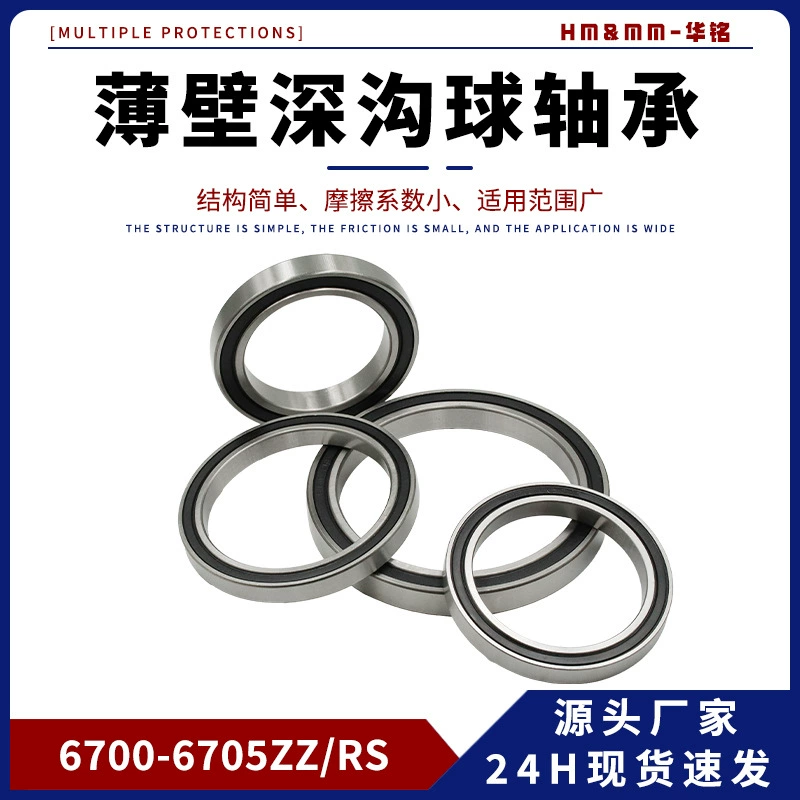 Тонкий настенный подшипник 67 серий 6700ZZ 6700ZZ 6701ZZ 6702ZZ 6703 небольшой подшипник самолета модели масляного зазора