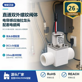 电磁阀;园艺灌溉工具;其他卫浴洁具