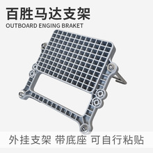 不锈钢马达挂架船外机支架扣充气桨板SUP橡皮艇钓鱼船发动机艉板