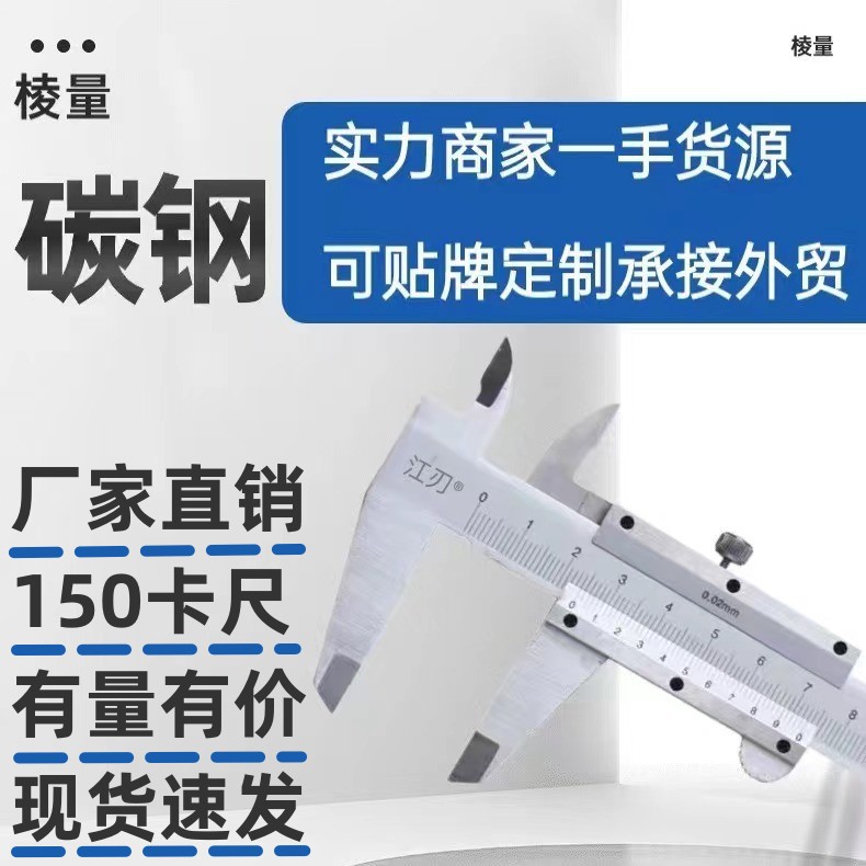 上海江刃0-150mm游标卡尺家用卡尺高精度不锈钢游标卡尺精准测量
