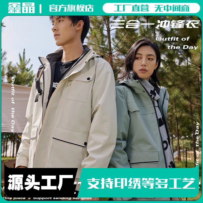 Custom-made 3-in-1 windbreakers with logo printing, workwear, and winter outerwear for company teams