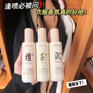 PEACH JO Air Aroma Spray Lasting Light Fragrance Net Flavor Fresh Remove Odor Bacteriostatic Clothing Fragrance