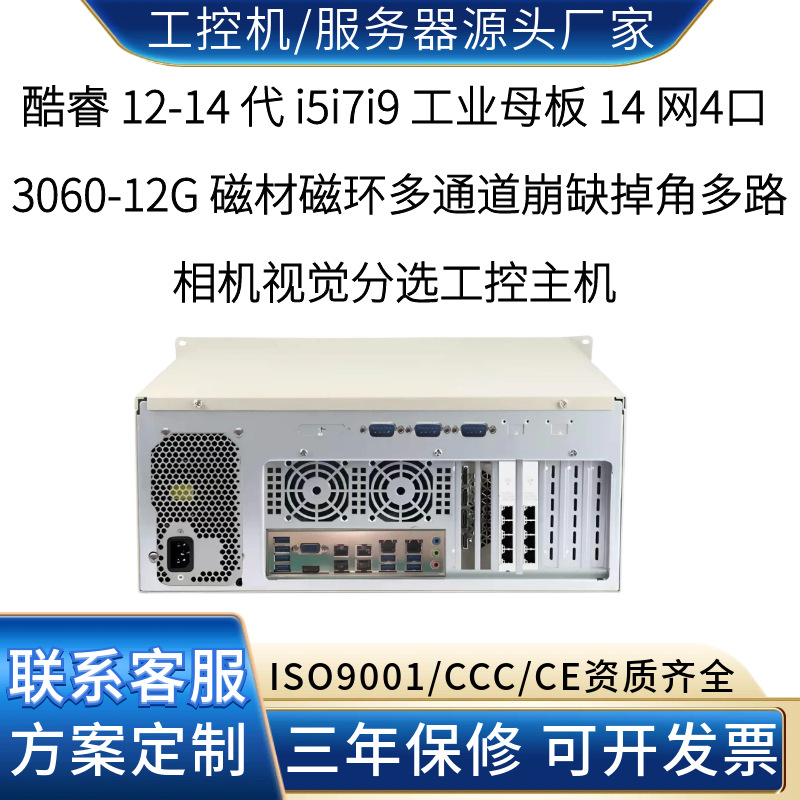 14-port GPU-enabled industrial host for synchronous defect identification of multi-channel magnetic rings in industrial magnetic material production lines.