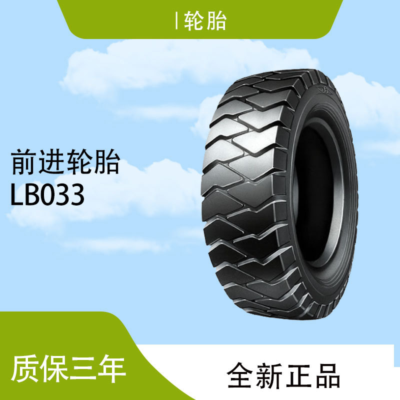 前进工业系列28×9-15-12 LB033花纹工业叉车充气含内胎垫带轮胎