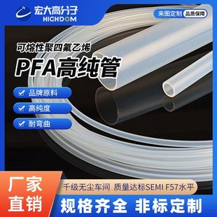 Pfa High-Purity Tube Japan Daikin Pfa Ptfe Tube Semiconductor Photovoltaic Hose High Temperature Resistant and Bend-Resistant Metric and Imperial Tube