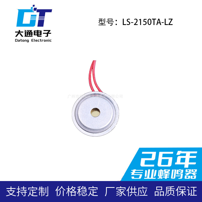 直径21MM铝壳蜂鸣片 铝壳蜂鸣片带引线  厂家直销 品质保证