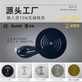 嵌入式家具15W手机无线充电器qi无线快充智能手机无线快充