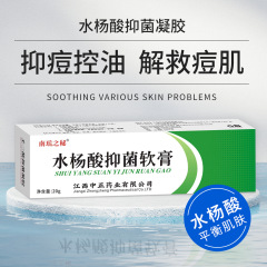 南耀秘サリチル酸抗菌軟膏 外用携帯用ハーブスキンオイルコントロールニキビ対策抗菌ケアクリーム