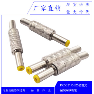 DC5521����5.5*2.1*14MM DC5525�Դ��늹��^�B�����b��ʽ