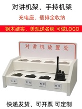单位对讲机放置架收纳盒对讲机充电器手持步话机摆放架放对讲机架