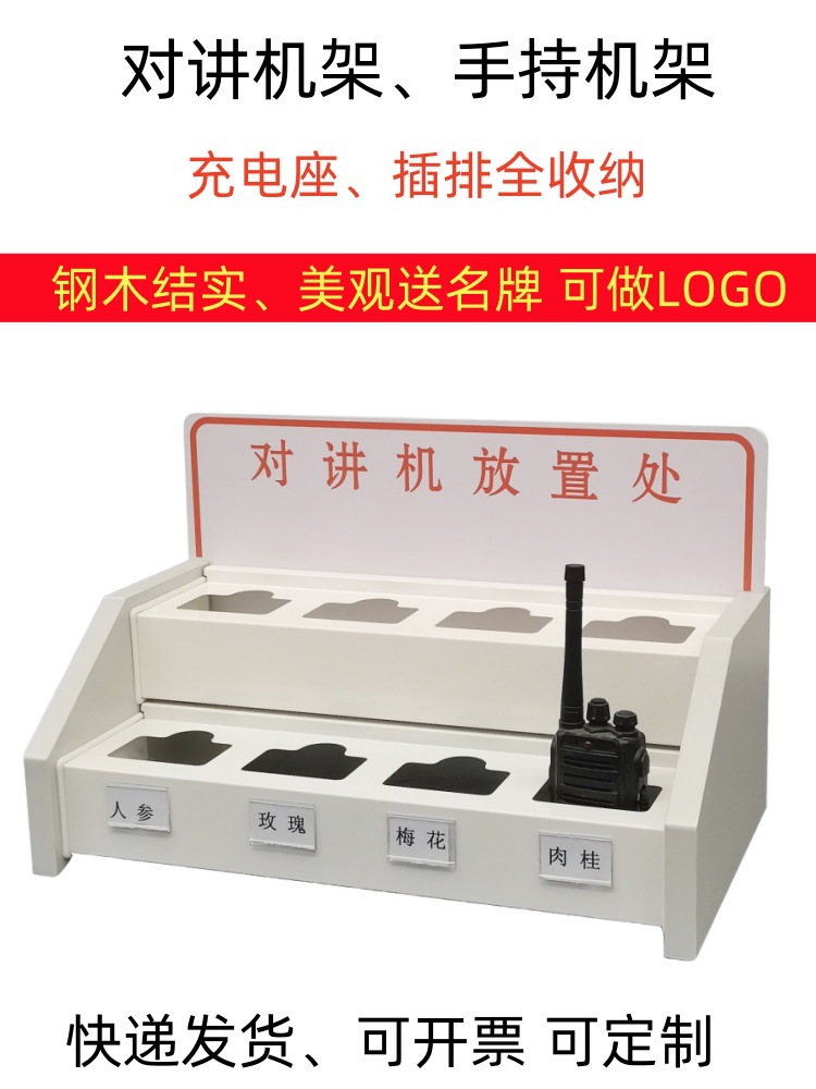 单位对讲机放置架收纳盒对讲机充电器手持步话机摆放架放对讲机架