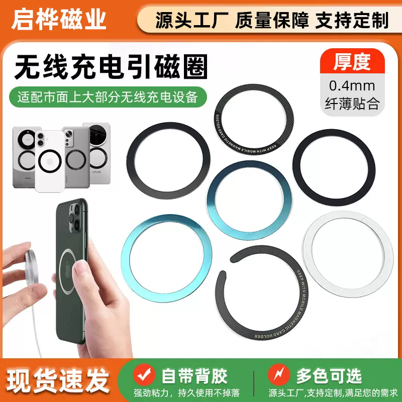 手机引磁圈超薄Magsafe无线充引磁片圆环形手机壳金属磁吸引磁圈