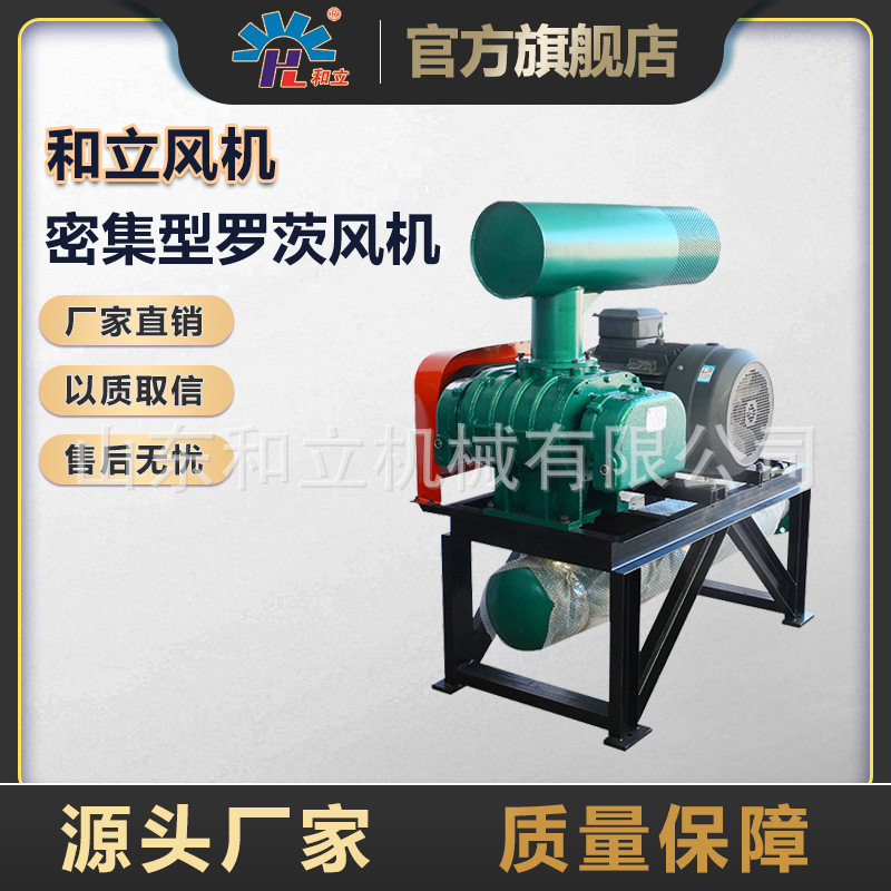 密集式罗茨风机三叶罗茨鼓风机养殖增氧曝气设备气力输送鼓风机