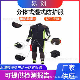 分体式潜水御寒潜水服海事防洪救灾潜水衣应急抢险救援防护服