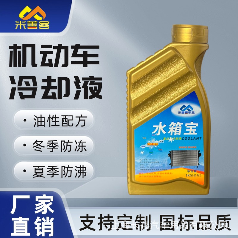 汽车防冻液机动车冷却液水箱宝乙二醇油性配方国标防沸防腐防锈