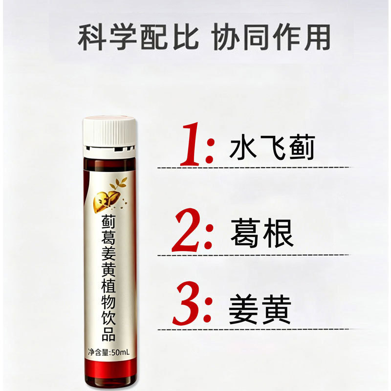 Ji Ge Jiang Huang Yin — Milk Thistle, Hovenia & Kudzu Botanical Drink (7 x 50ml) key features