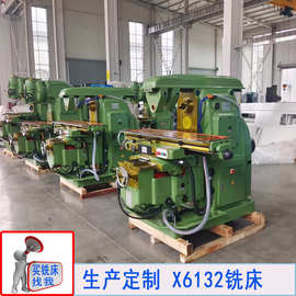小型铣床X6132 卧式铣床哈x62w 立卧北一型钻铣床