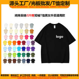 纯棉220克短袖t恤宽松男女同款光板可定制印花亲子服班服外贸批发