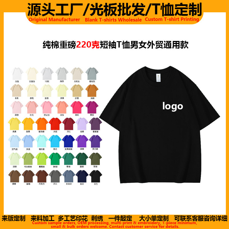Pure cotton 220g short-sleeve t-shirt, loose fit, unisex, plain design, customizable with printing, suitable for parent-child outfits and class uniforms, wholesale for foreign trade Pure cotton 220g short-sleeve t-shirt, loose fit, unisex, plain design, customizable with printing, suitable for parent-child outfits and class uniforms, wholesale for foreign trade