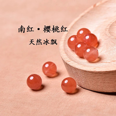 天然南红樱桃红冰飘玛瑙散珠diy手链手工编织圆珠项链挂件diy配饰