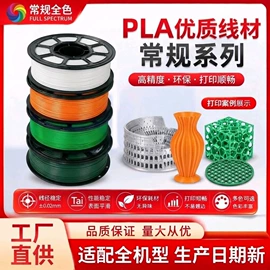 3D打印线材;3D打印耗材