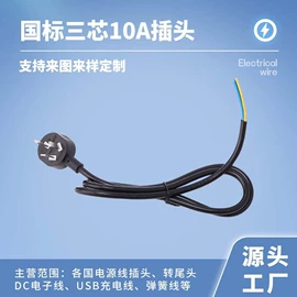 电源线;其他电缆;数码电源线