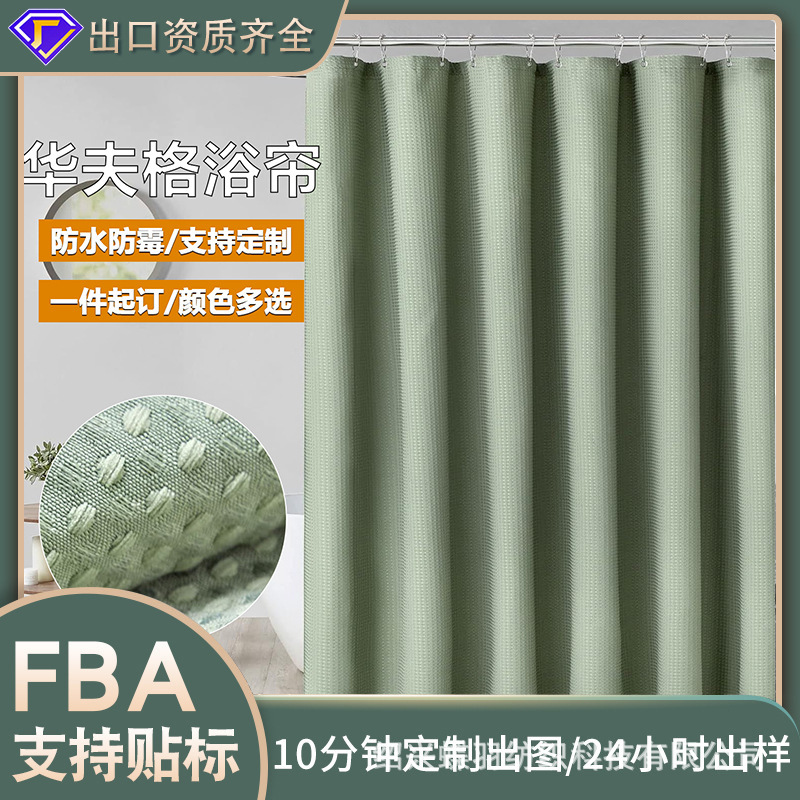 Cross-Border Wholesale Plain Waffle Waterproof and Mildew-Proof Polyester Shower Curtain Bathroom Curtain Toilet Partition Curtain Shower Curtain Cross-Border Wholesale Plain Waffle Waterproof and Mildew-Proof Polyester Shower Curtain Bathroom Curtain Toilet Partition Curtain Shower Curtain