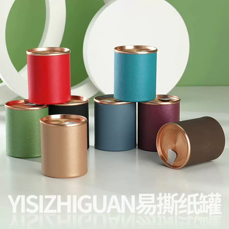 铝盖小茶罐一泡罐茶叶罐随身普洱绿茶花茶迷你纸罐易撕罐茶叶包装