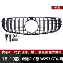 适用于奔驰GLC W253 X253改GT款竖条中网后期 汽车前脸进气格栅