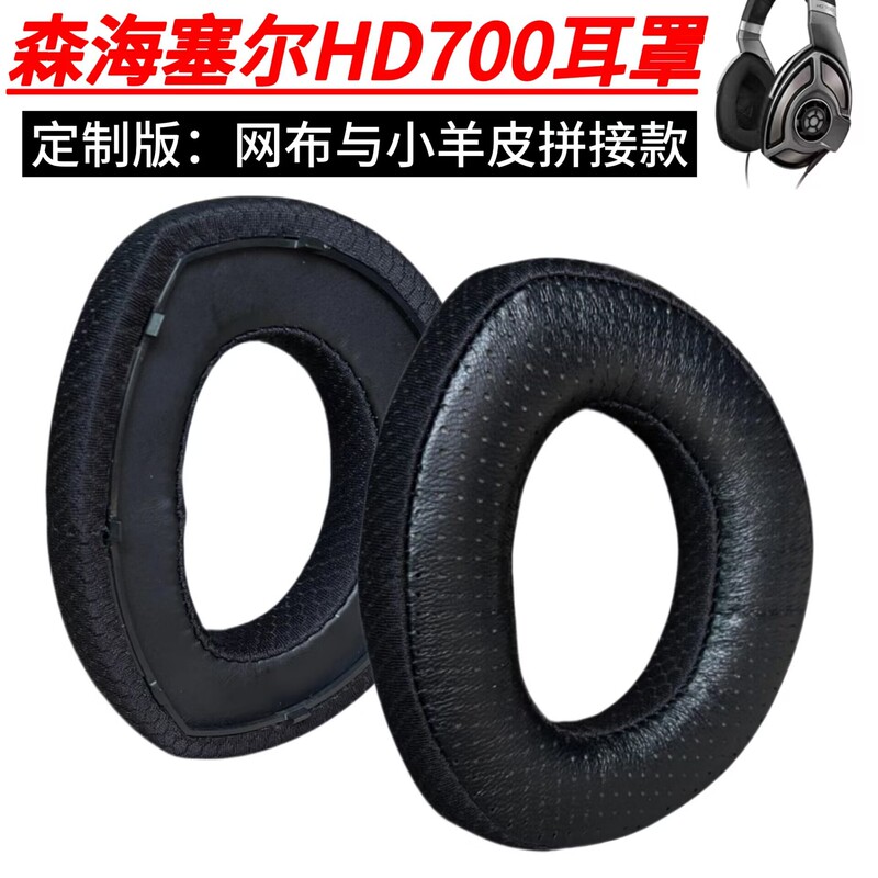 Suitable for Sennheiser HD700 headphones, ear pads made of mesh fabric combined with perforated lambskin, breathable and comfortable