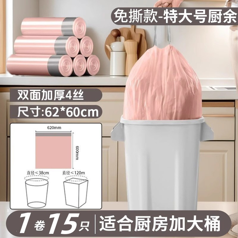 大号抽绳垃圾袋家用加厚手提式不易破厨余家居专用大桶塑料袋|undefined