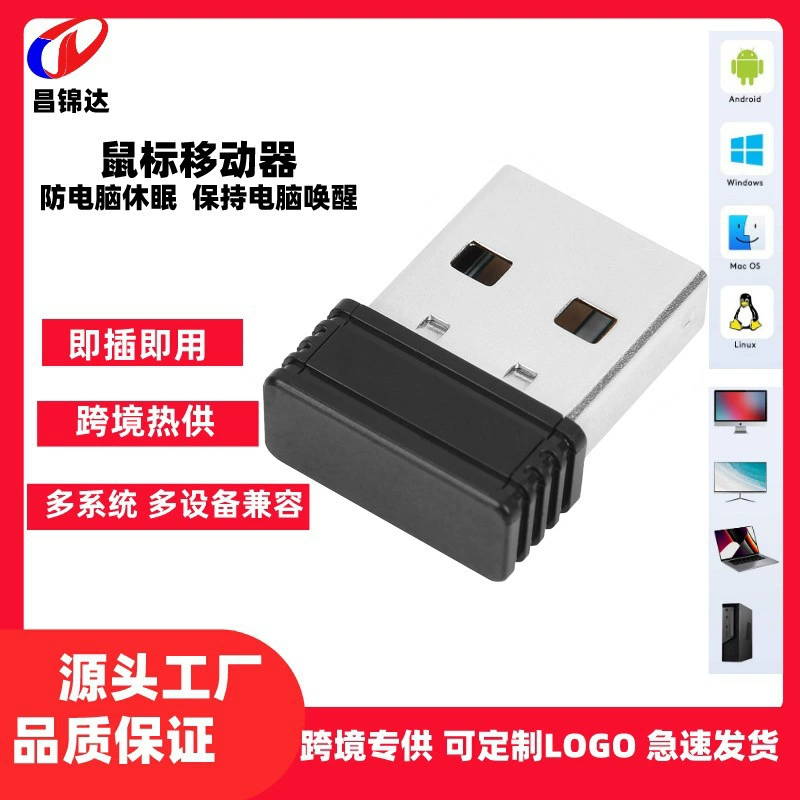 Граница USB мышь мобильная движущаяся мышь компьютер компьютер анти-дрёмащая мышь световой маркер USB замок экрана артефакт