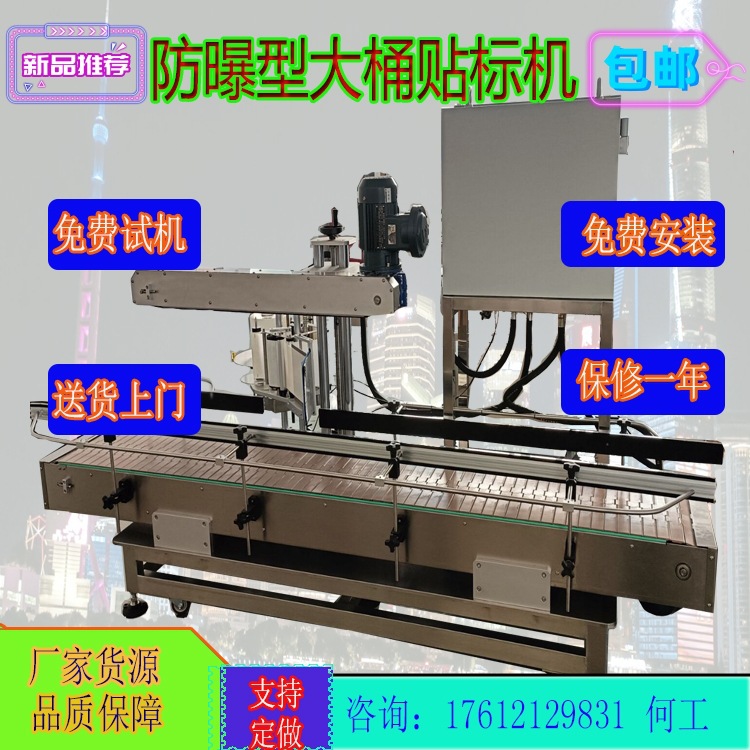 化工厂酒精油漆香精蕉水易燃易曝大油桶防曝型贴标机