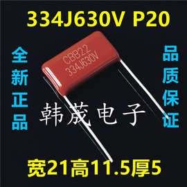 CBB22电容334J630V 334K 0.33UF 330nf 聚丙烯薄膜 脚距P=15/20mm