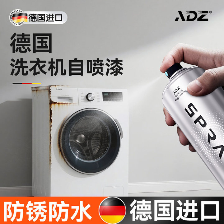 Washing Machine Self-Painting Drum Pulsator Shell Metal Paint Renovation Color Change Rust Scratch Repair Touch-Up Paint Washing Machine Self-Painting Drum Pulsator Shell Metal Paint Renovation Color Change Rust Scratch Repair Touch-Up Paint