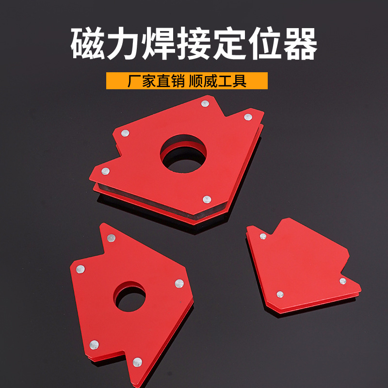 强磁焊接定位器 电焊辅助支架 磁性吸铁 直角磁铁 斜角多角度吸铁