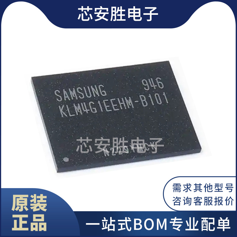KLM4G1EEHM-B101 封装BGA169 全新原装EMMC手机字库4GB闪存储芯片