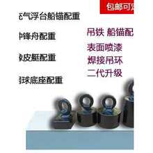 鱼船船锚吊环船用配重铁块冲锋舟压重坠重铁饼锚圆铁块压布块