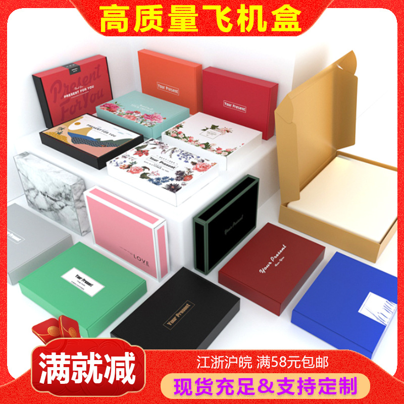 彩色飞机盒高颜值包装盒